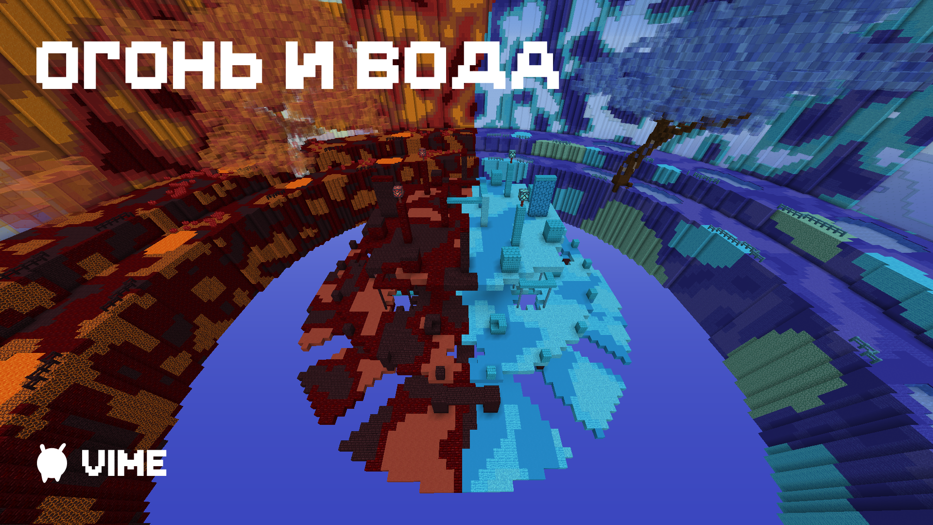 Карта Огонь и Вода